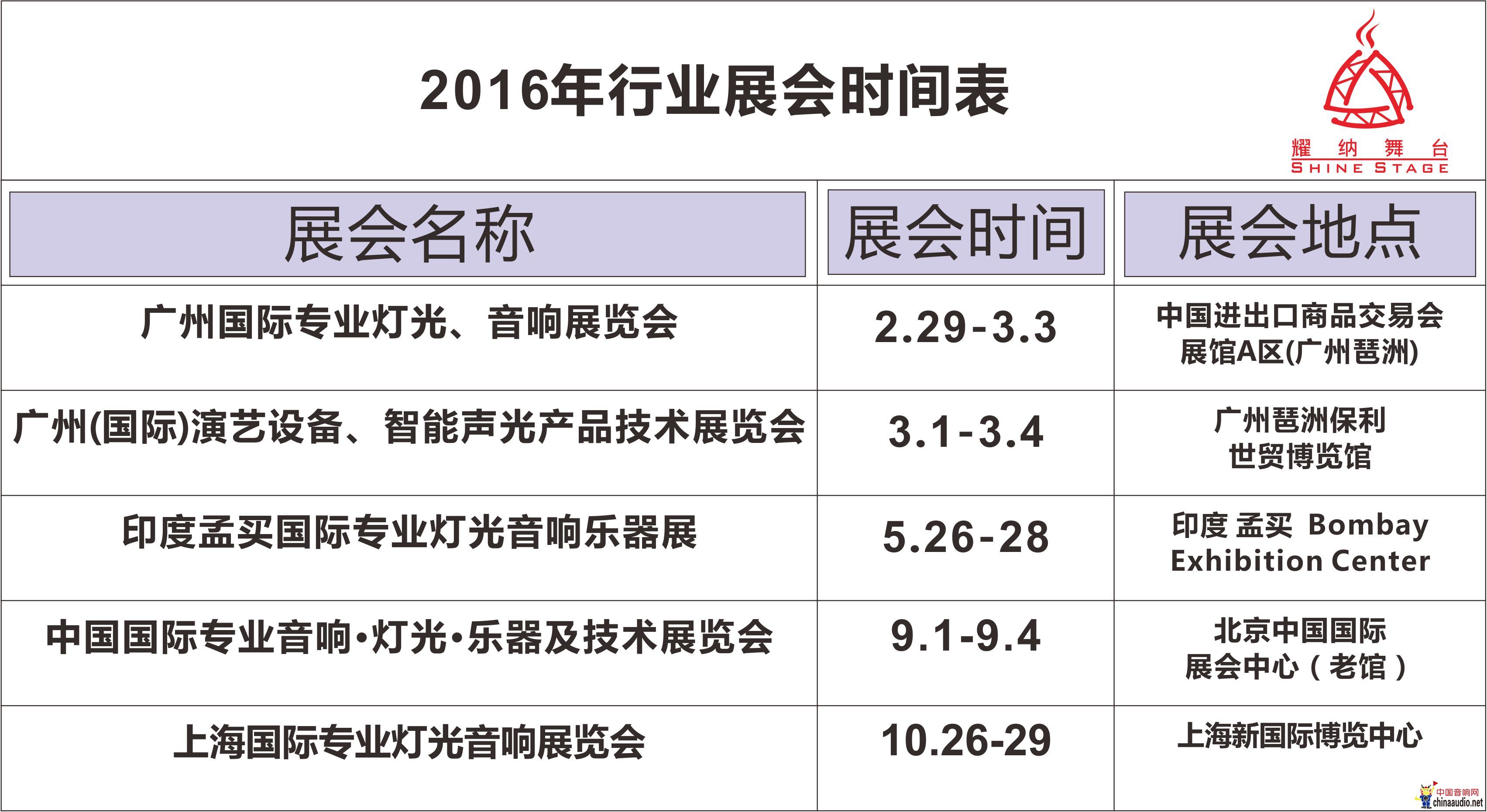 灯光音响展览会时间